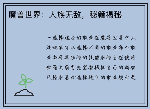 魔兽世界：人族无敌，秘籍揭秘